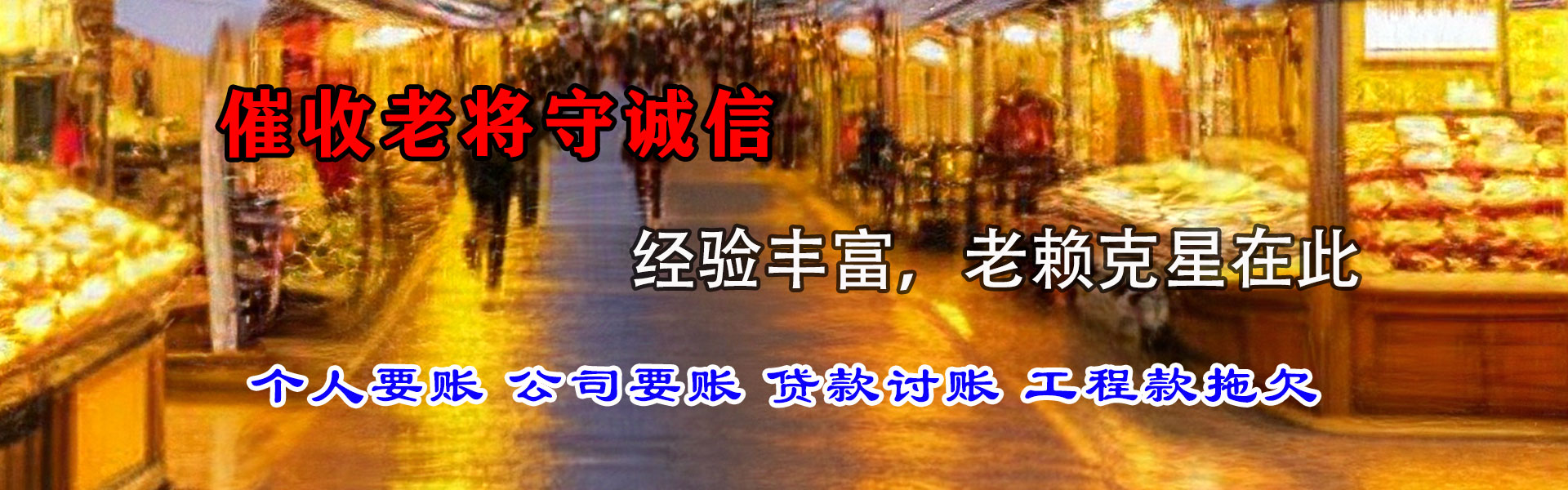明光讨债公司